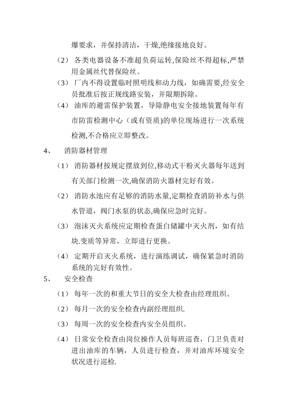 油库安全管理制度_第2页
