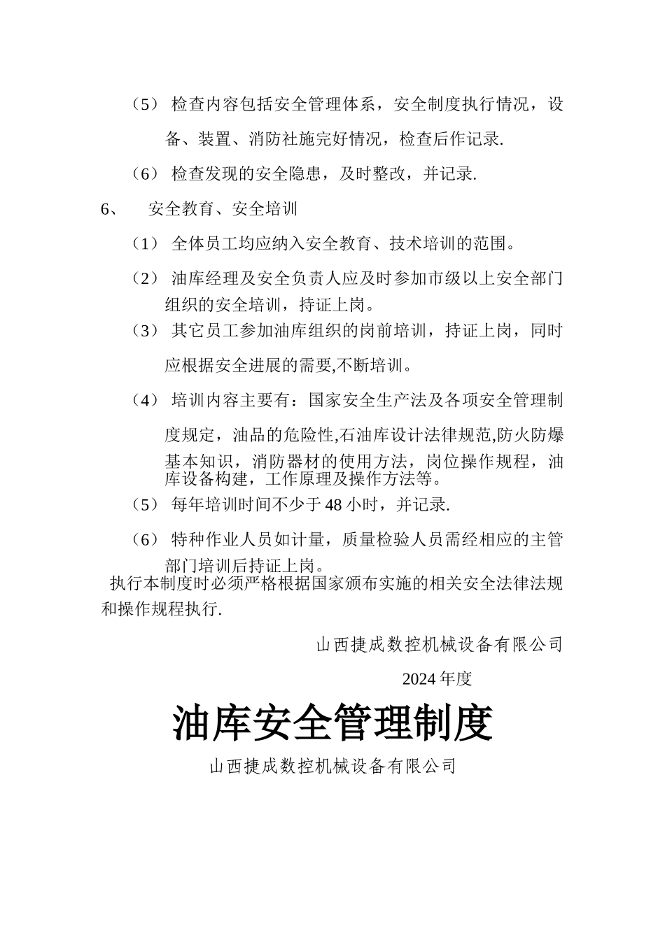 油库安全管理制度_第3页