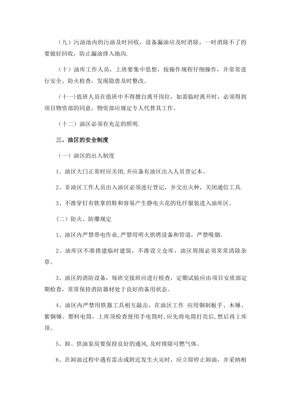 油库安全管理制度_第2页