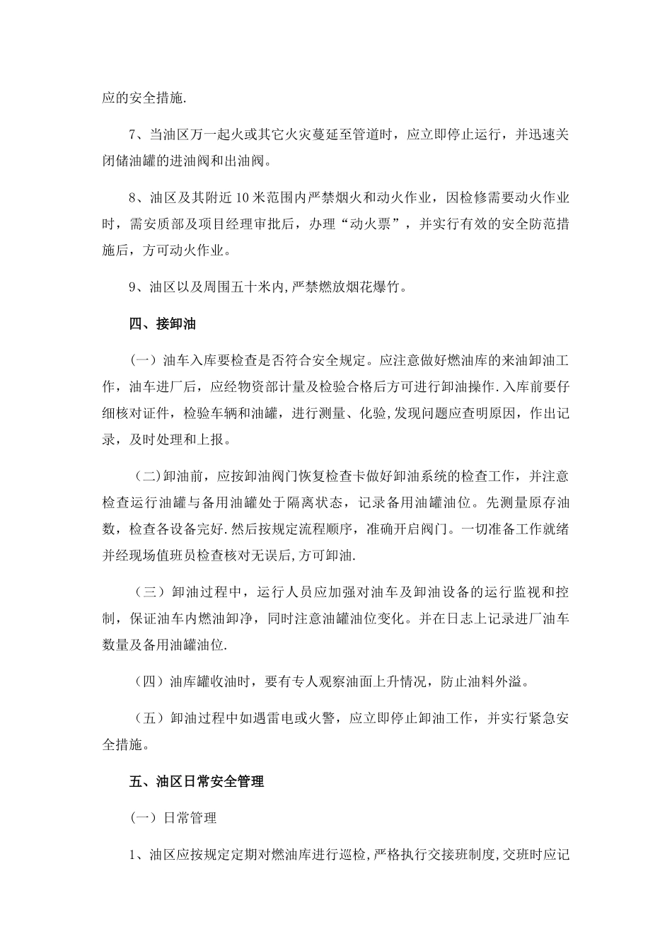 油库安全管理制度_第3页