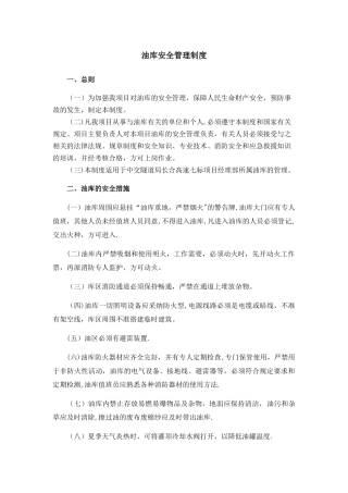 油库安全管理制度