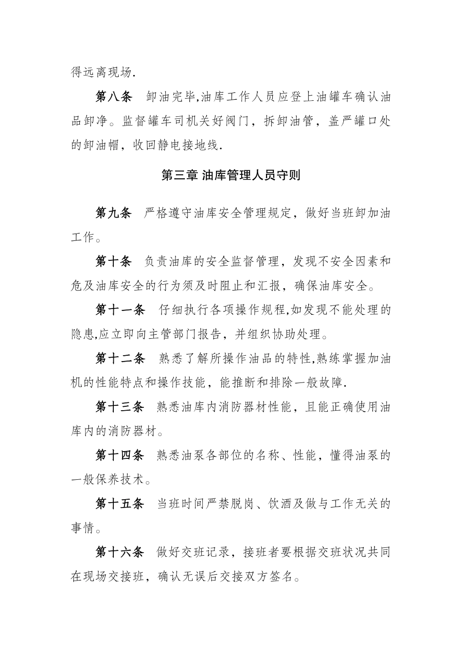 油库安全管理规定(试行)_第2页