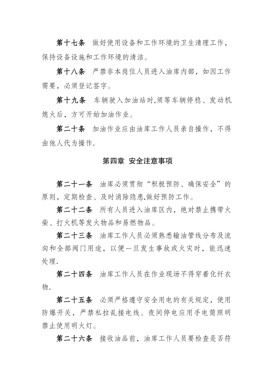 油库安全管理规定(试行)_第3页