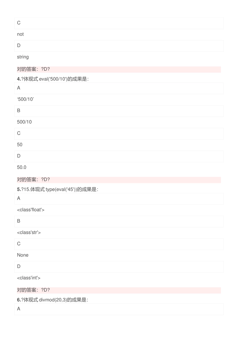 2025年python二级考试习题_第2页