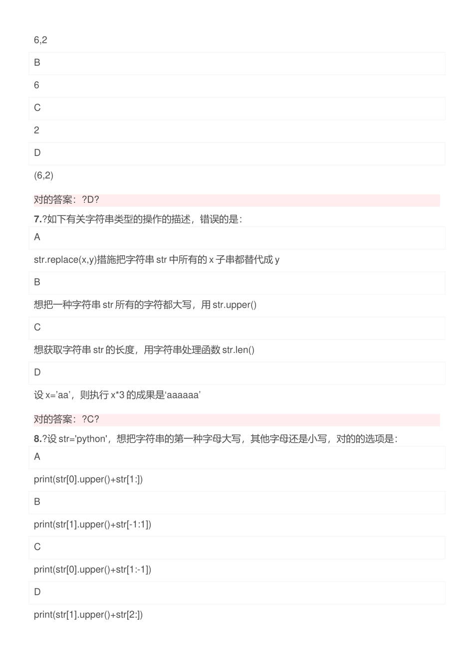 2025年python二级考试习题_第3页