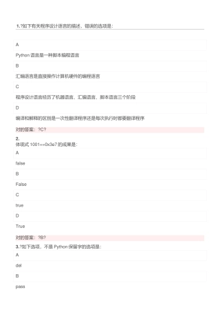 2025年python二级考试习题