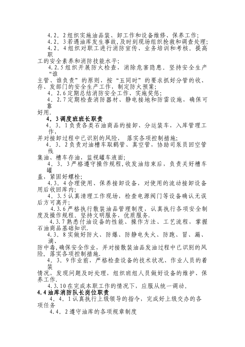 油库岗位职责_第2页