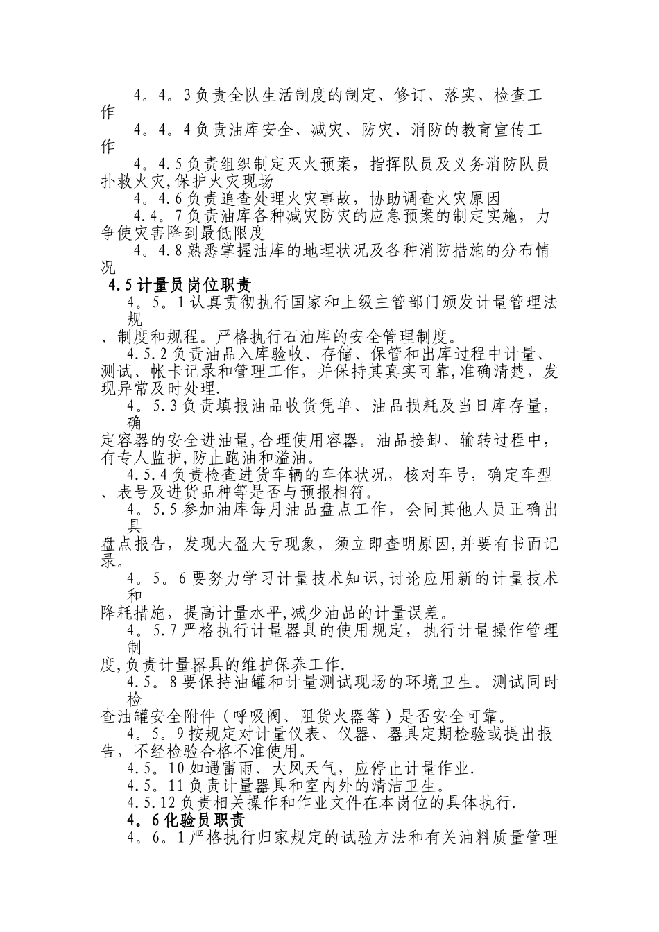 油库岗位职责_第3页