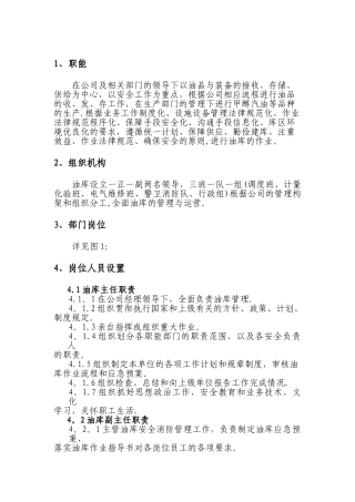 油库岗位职责