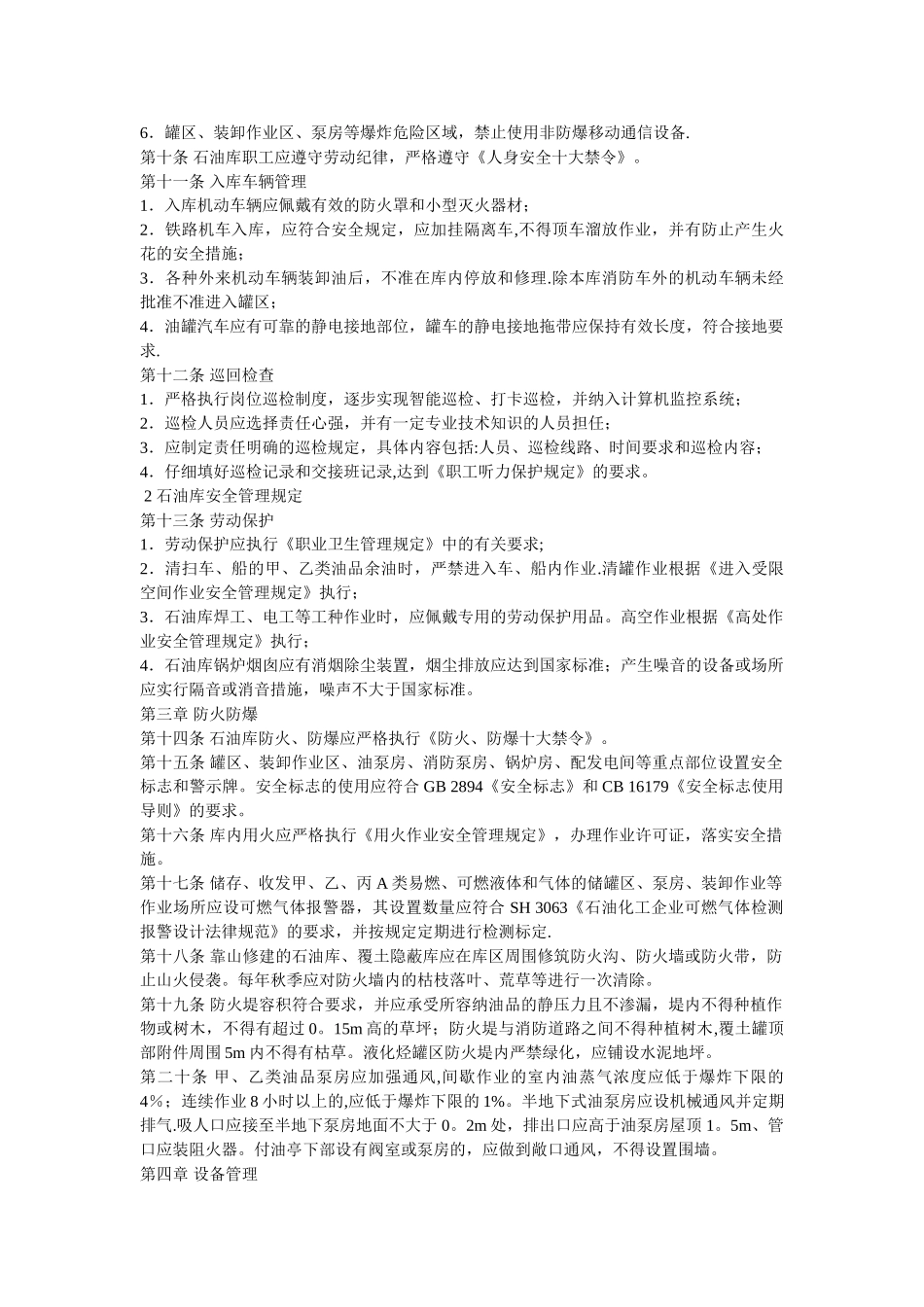 油库安全管理规定_第2页