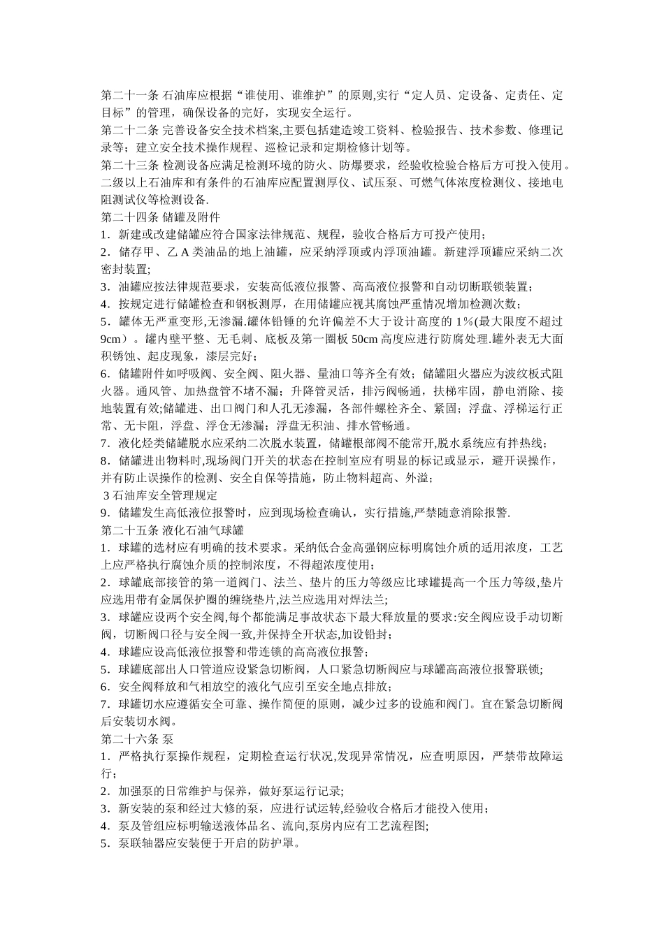 油库安全管理规定_第3页