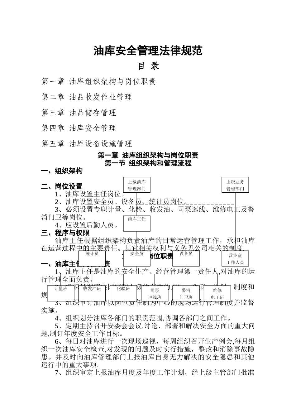 油库岗位职责与操作流程_第1页