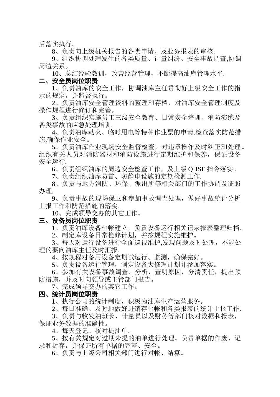 油库岗位职责与操作流程_第2页