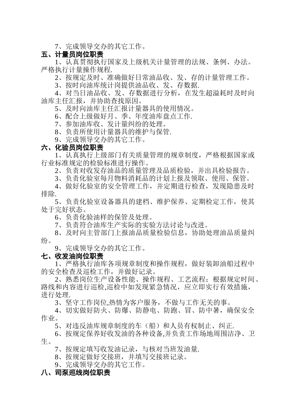 油库岗位职责与操作流程_第3页