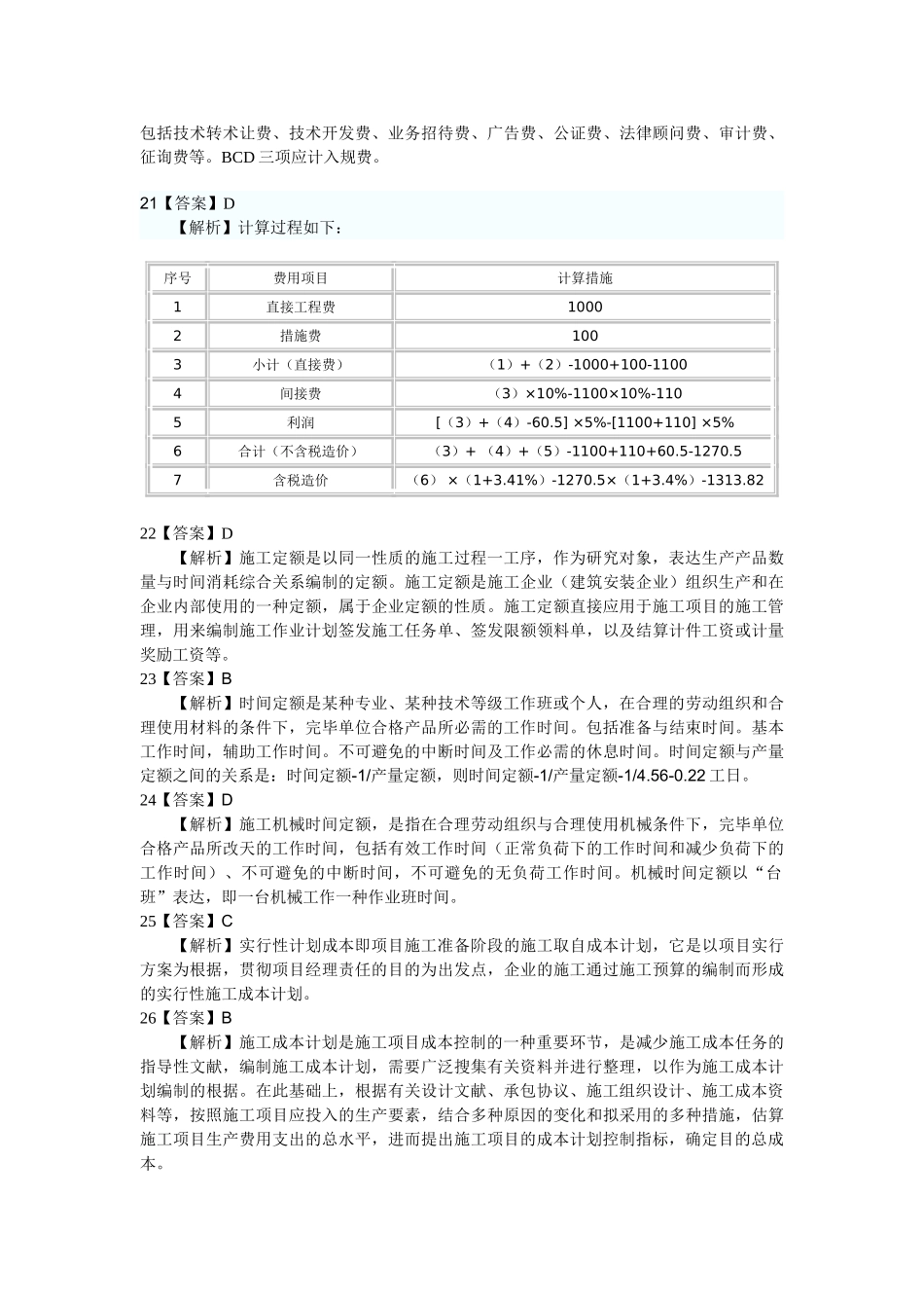 2025年二级建造师施工管理答案解析_第3页