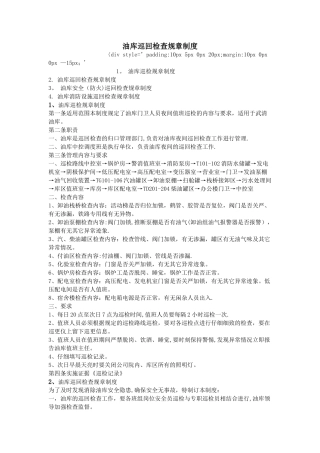 油库巡回检查规章制度