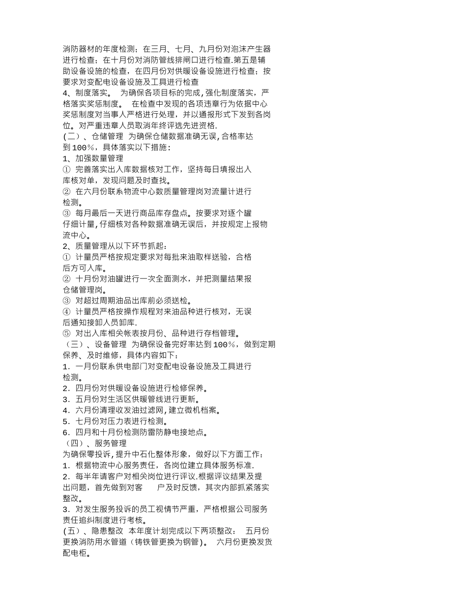 油库年度培训计划_第2页