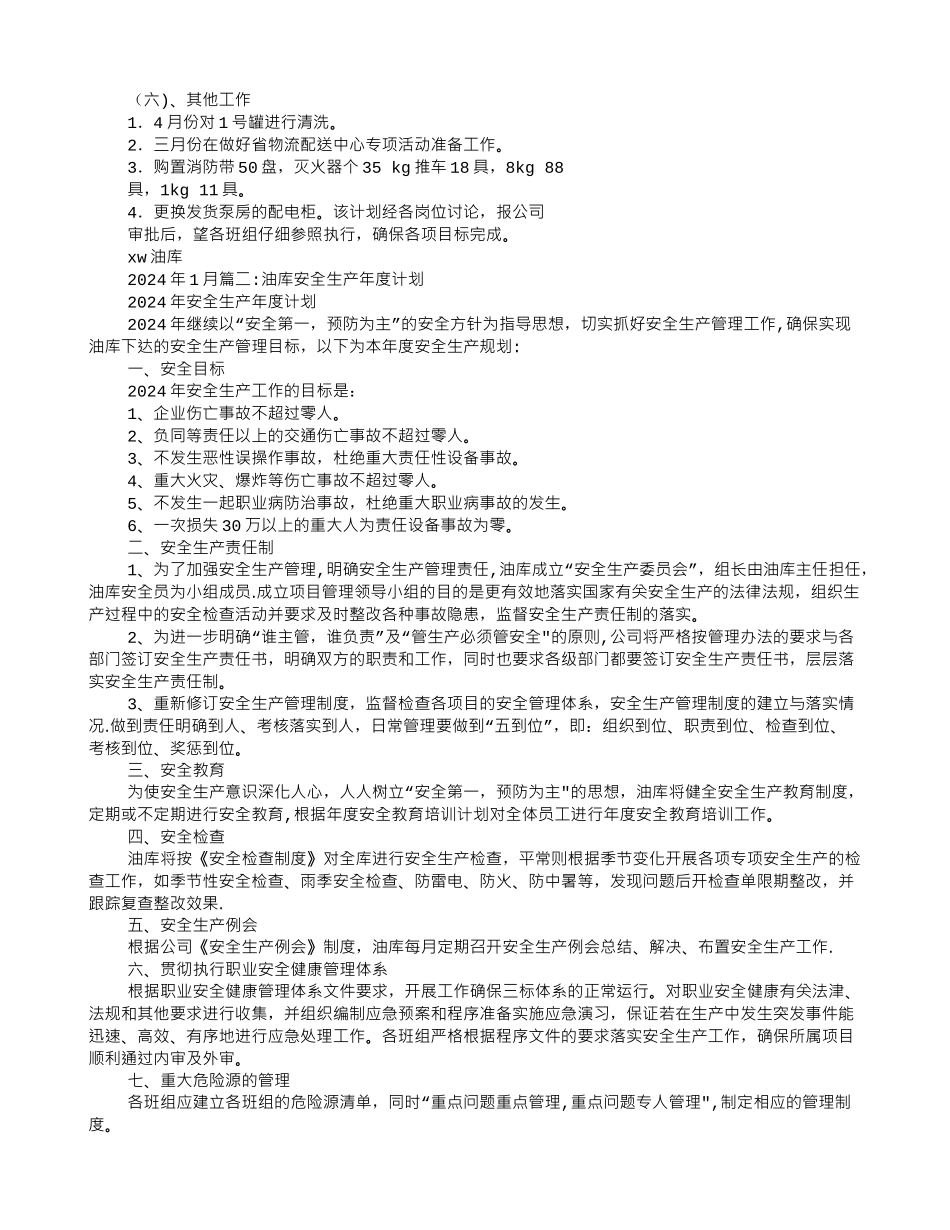 油库年度培训计划_第3页