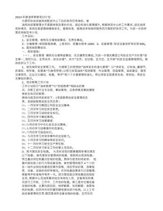 油库年度培训计划