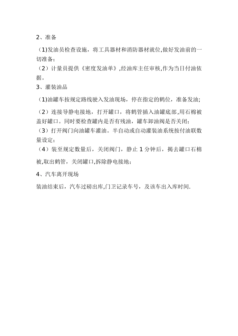 油库收发油作业流程_第2页