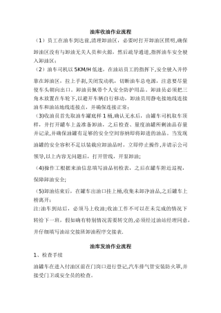 油库收发油作业流程