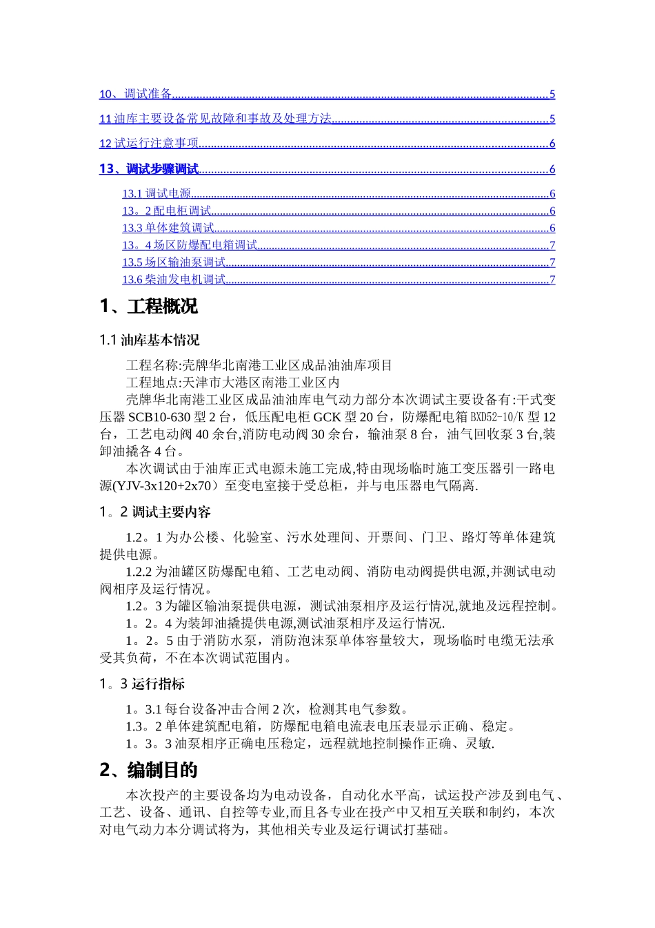 油库投产试运行方案_第2页