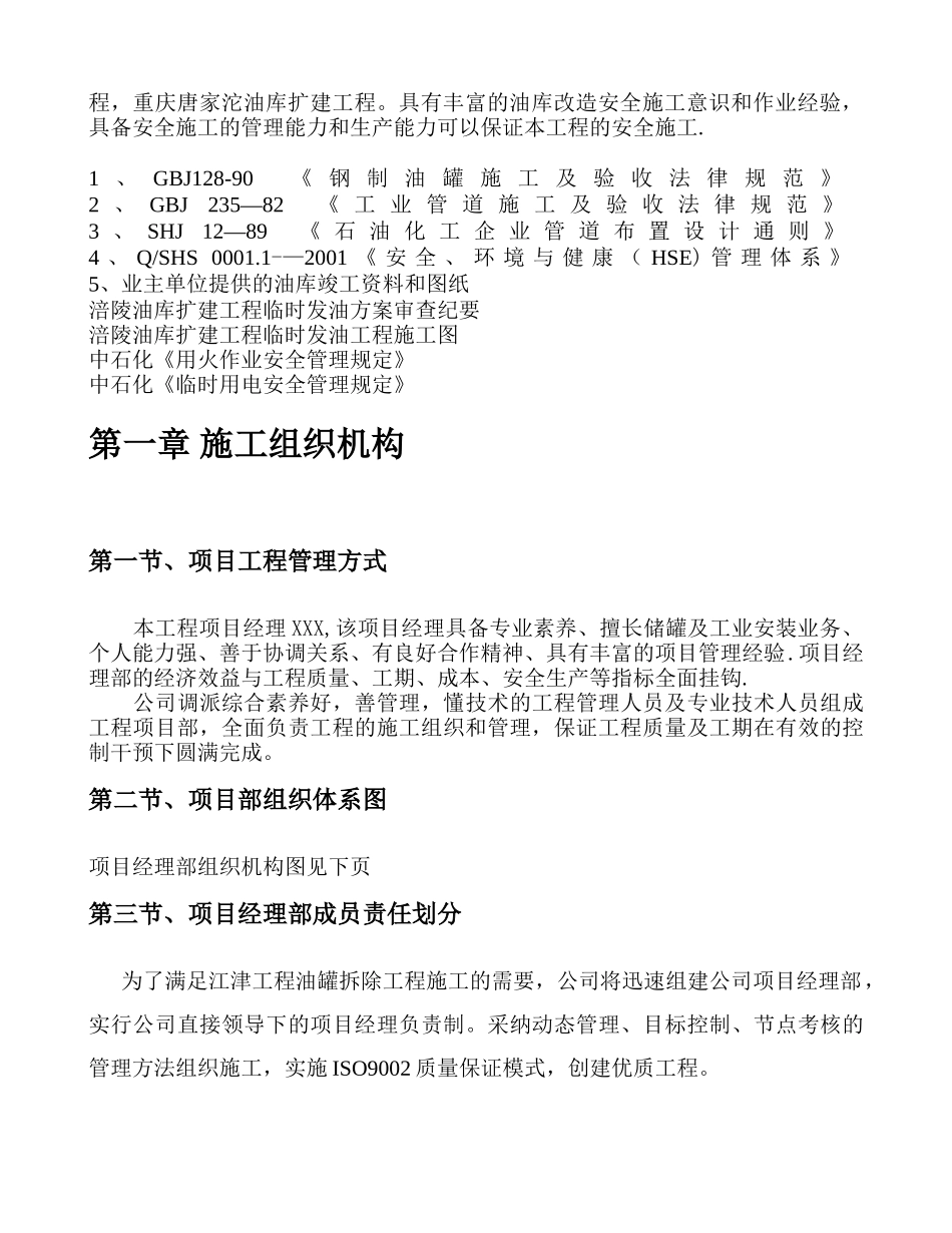 油库扩建改造工程施工方案_第2页