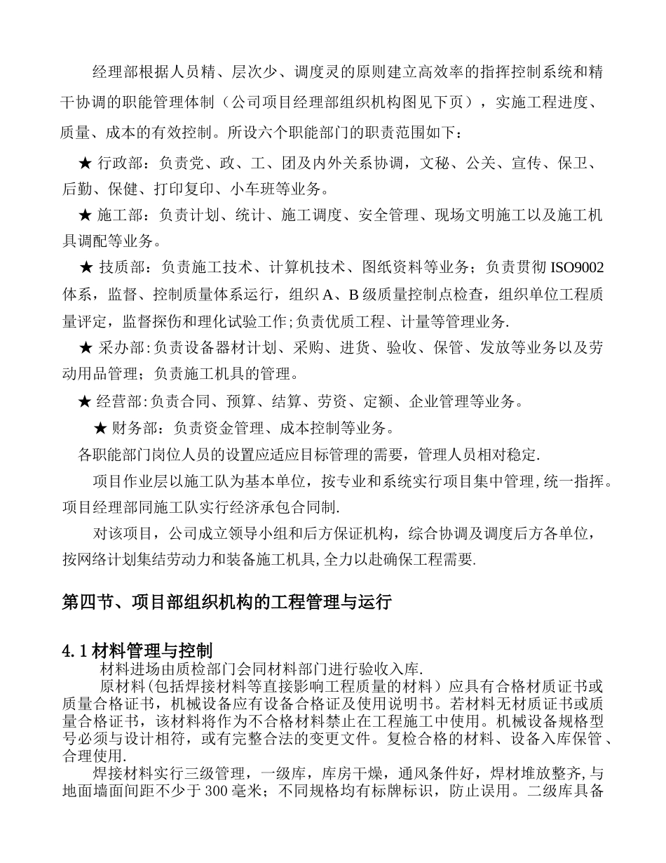 油库扩建改造工程施工方案_第3页