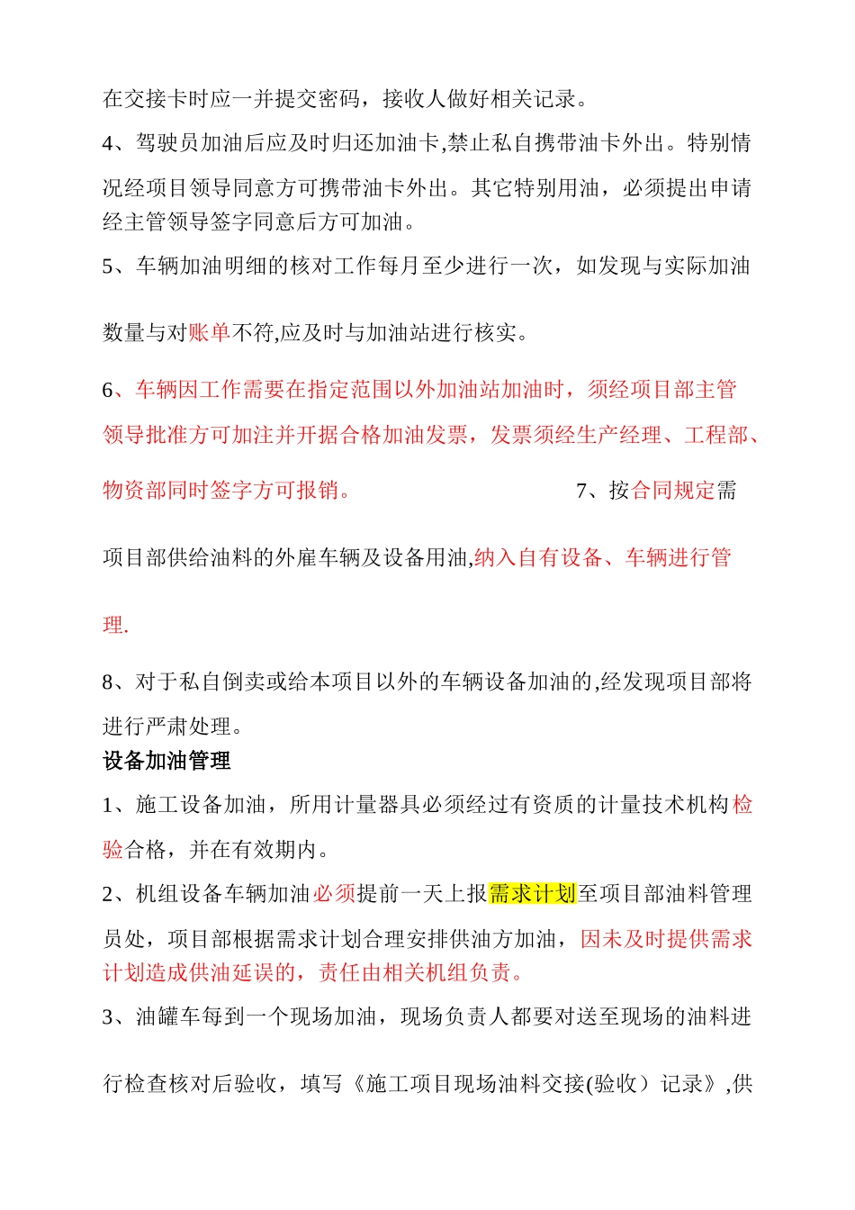 油料管理员岗位职责及制度_第2页