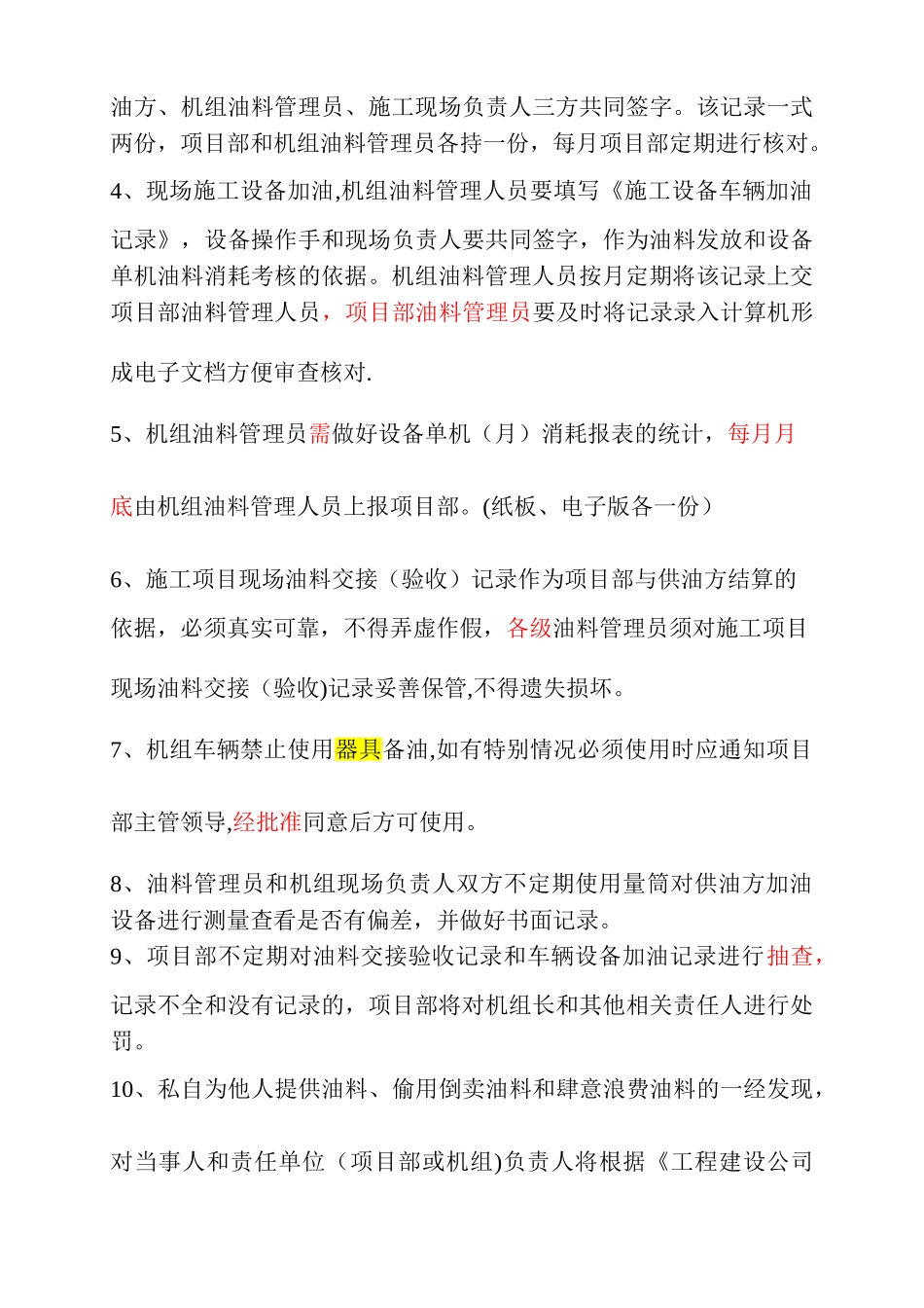 油料管理员岗位职责及制度_第3页