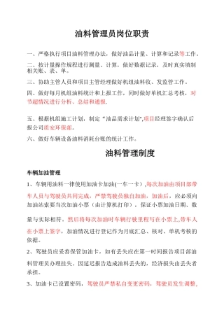 油料管理员岗位职责及制度