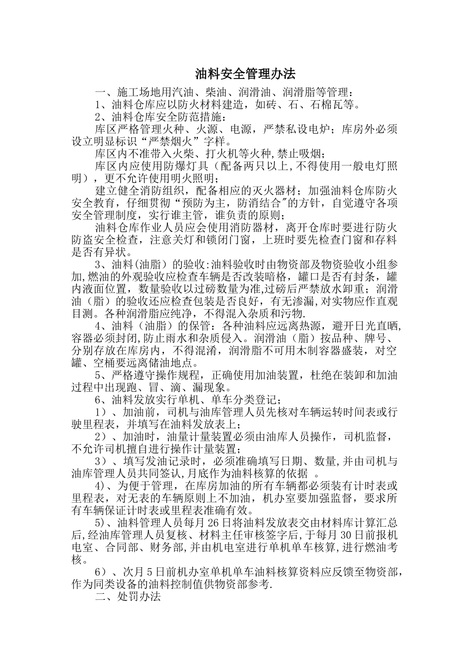 油料管理办法_第1页