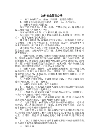 油料管理办法