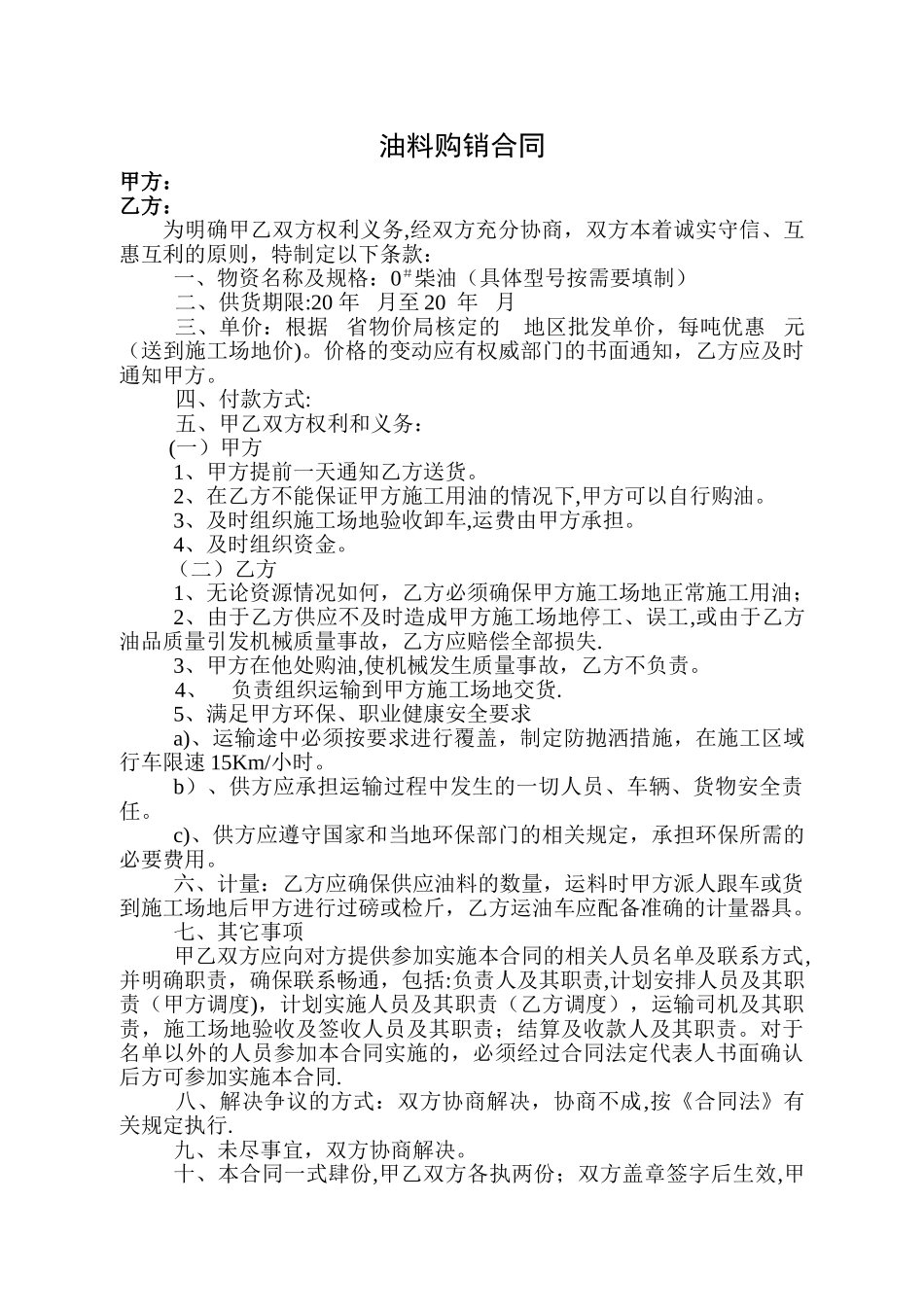 油料购销合同_第1页