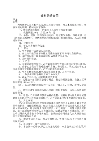 油料购销合同