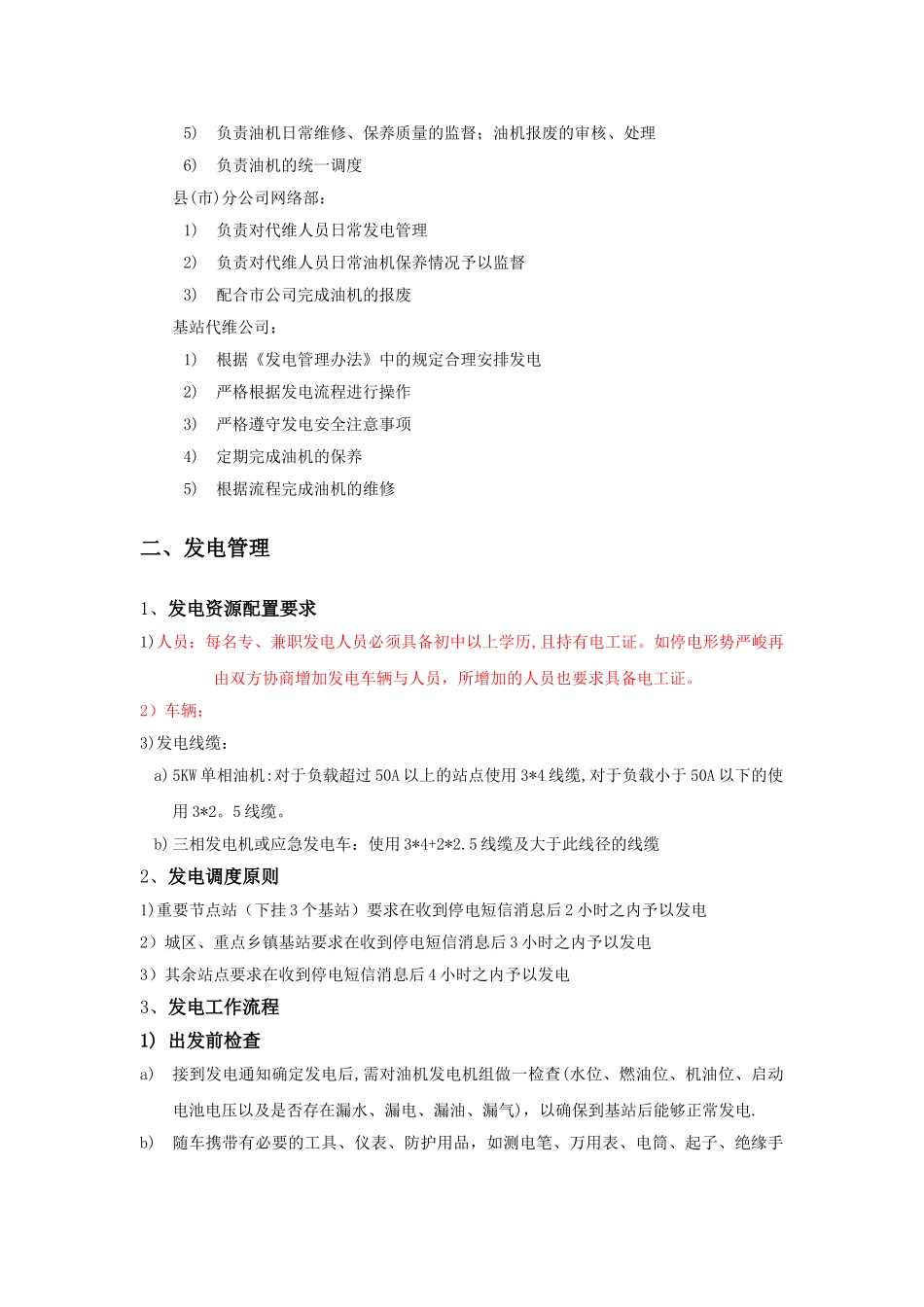 油机管理办法_第2页