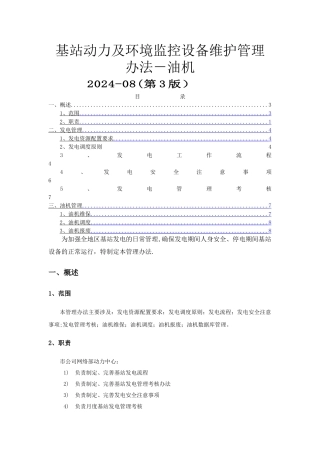 油机管理办法