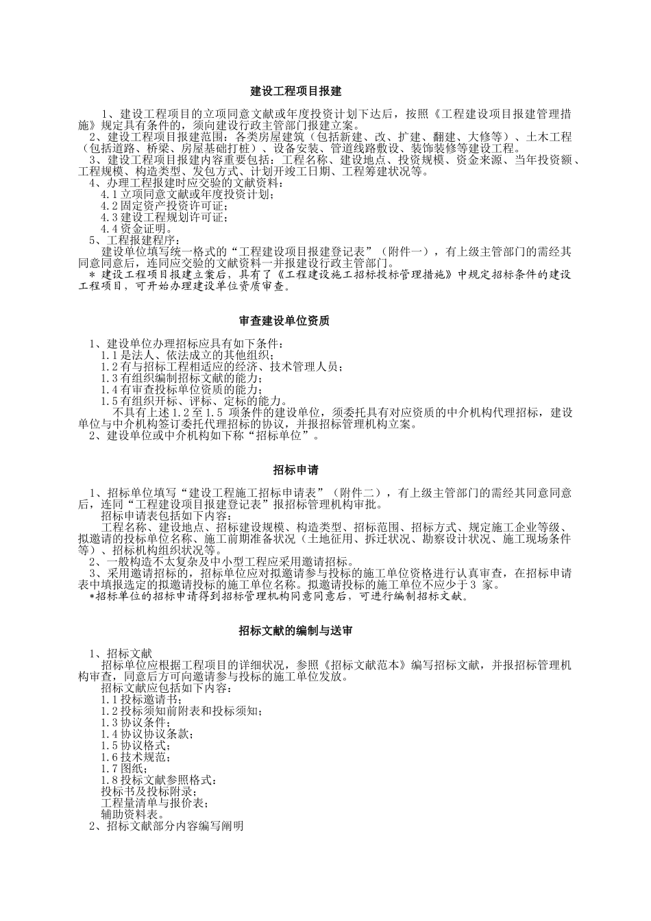 2025年建设工程招标文件全套_第1页
