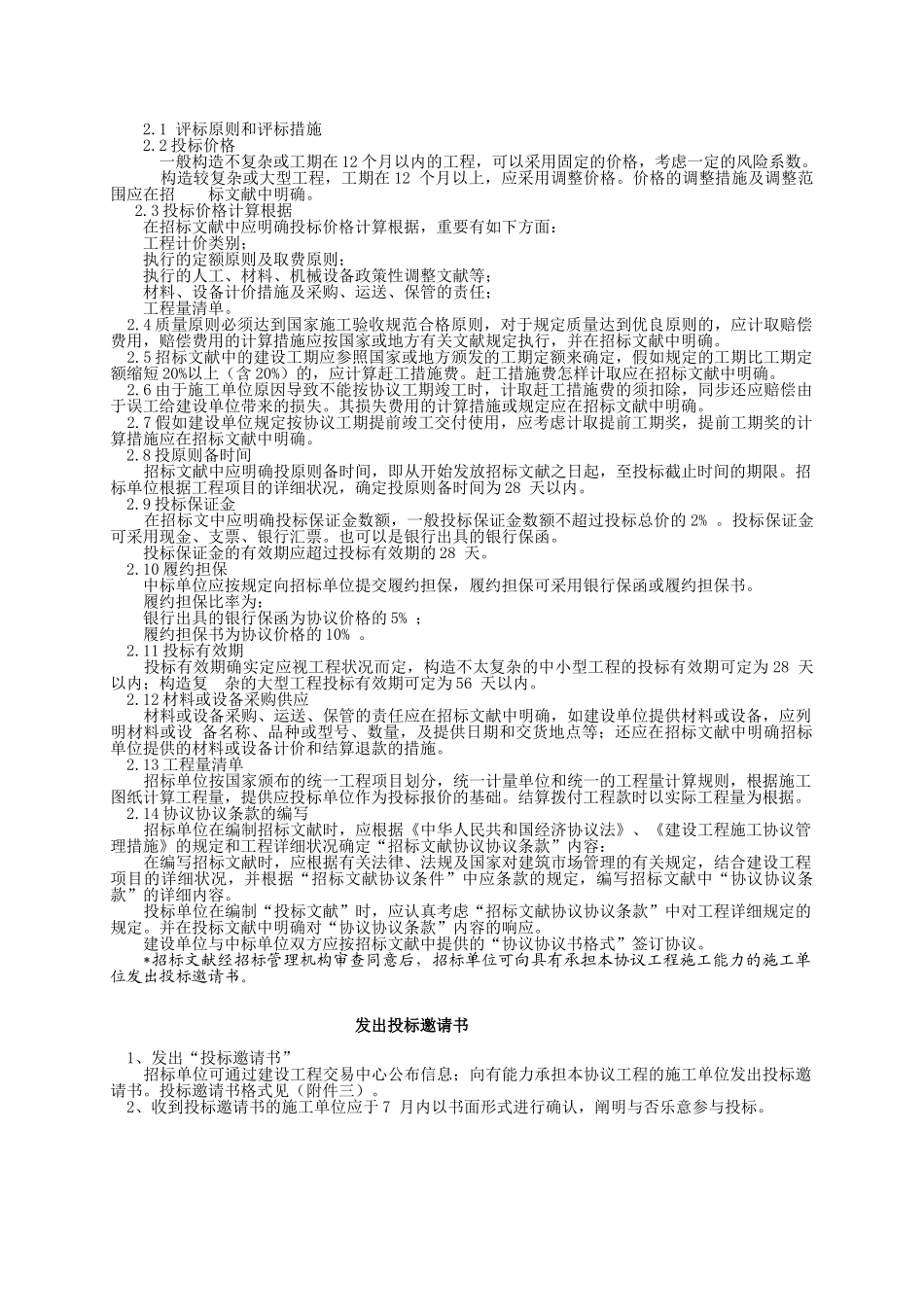 2025年建设工程招标文件全套_第2页