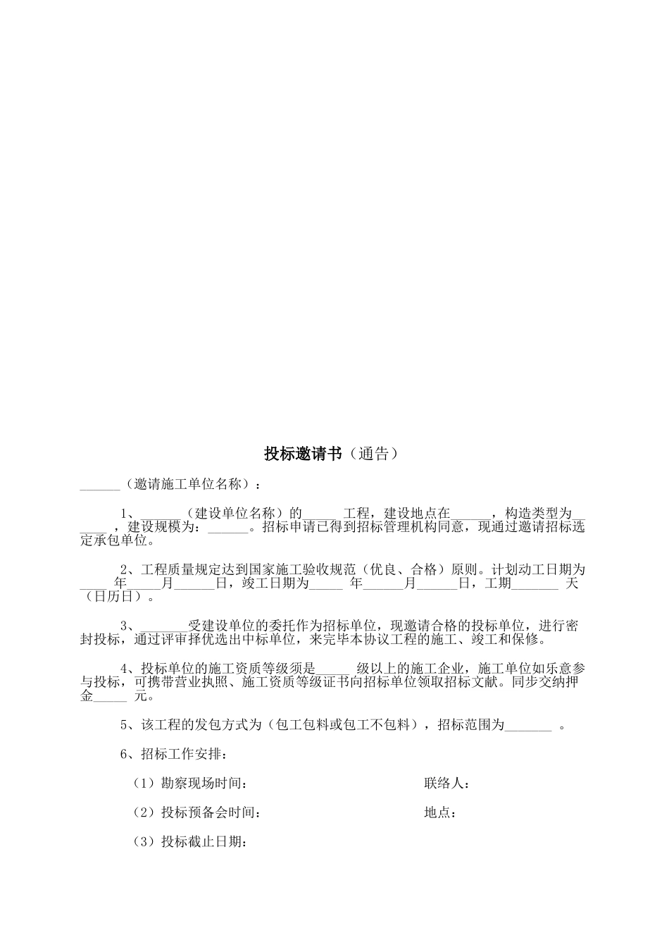 2025年建设工程招标文件全套_第3页