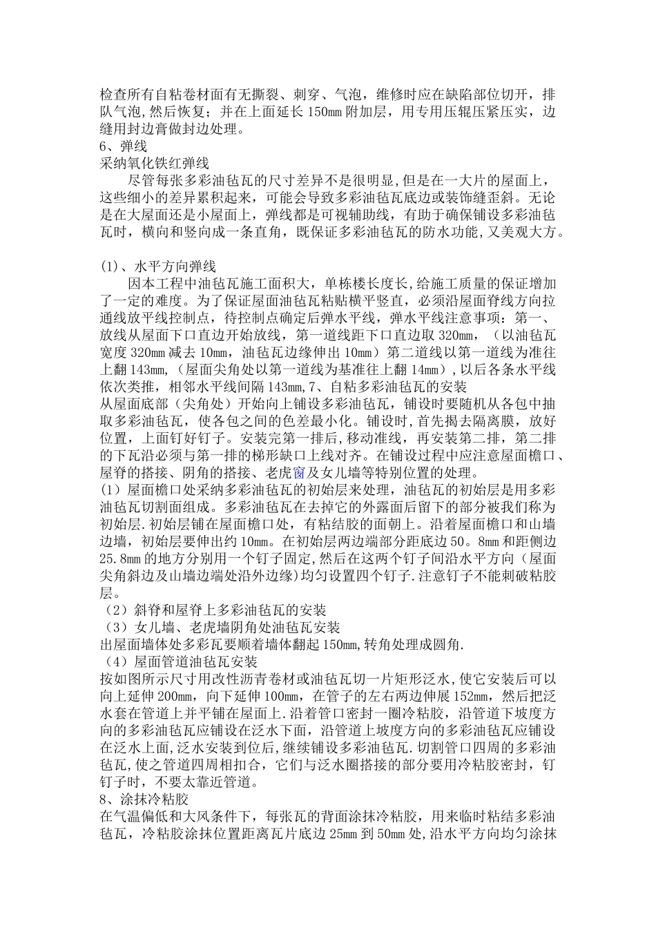 油毡瓦的施工方法_第2页