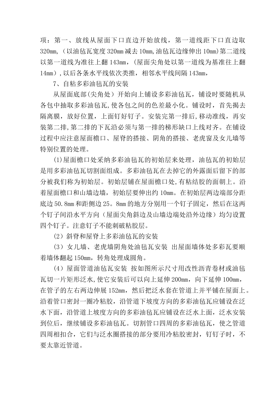 油毡瓦施工方案_第3页