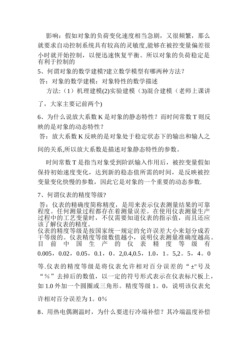 油气储运自动化_第2页