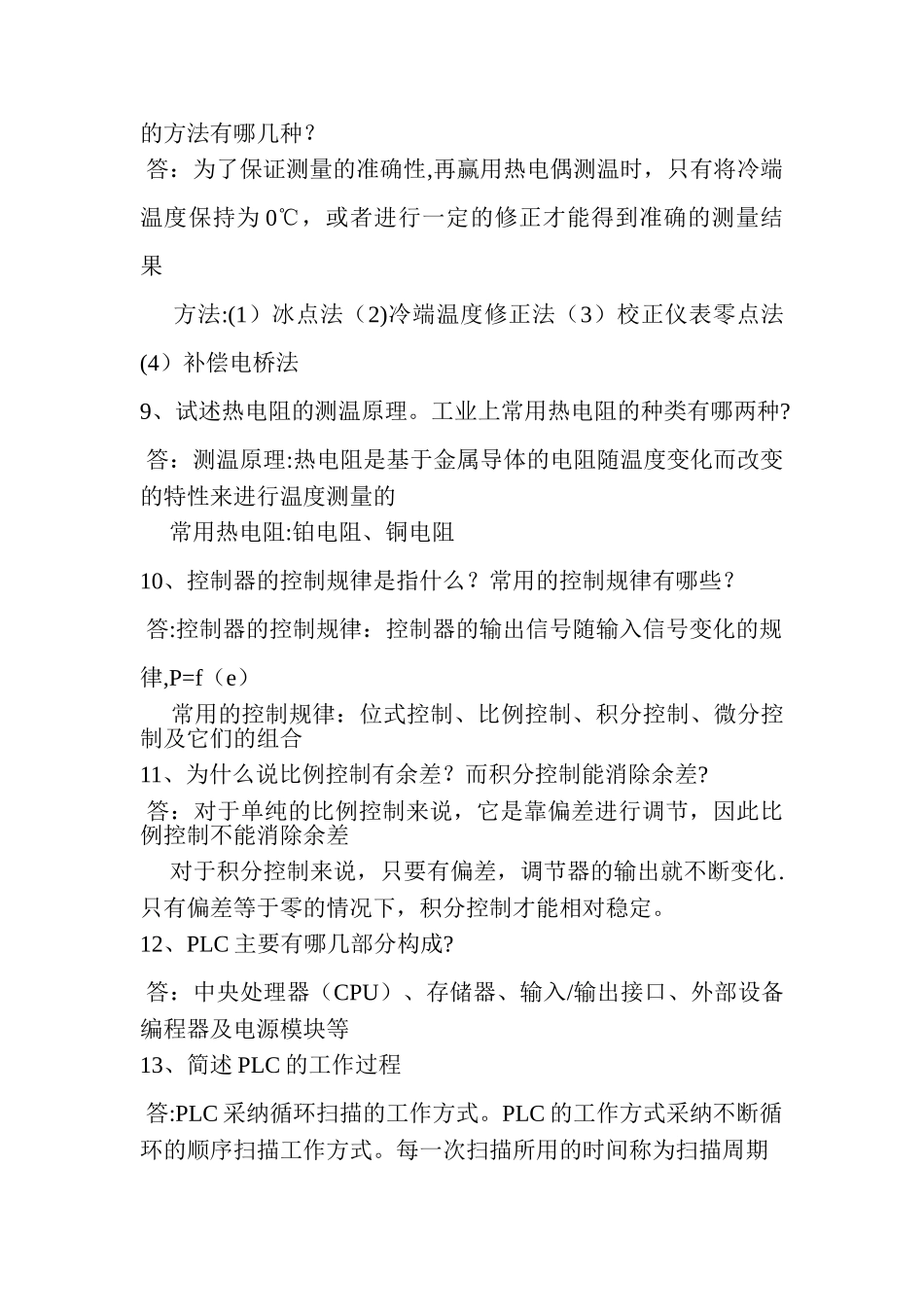 油气储运自动化_第3页