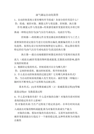 油气储运自动化