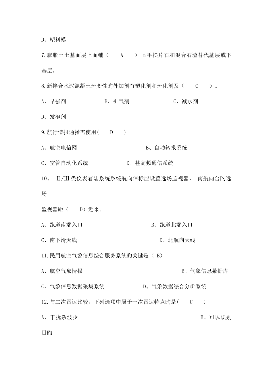 2025年一级建造师民航机场实务真题及答案_第2页