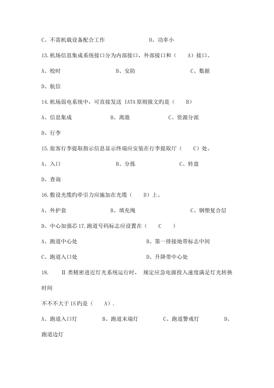 2025年一级建造师民航机场实务真题及答案_第3页