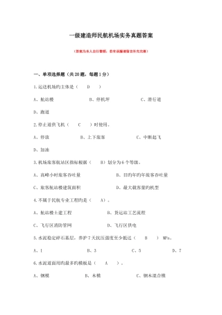 2025年一级建造师民航机场实务真题及答案