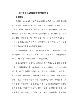 2025年贵州省瓮安县职业高级中教师招聘宣传提纲