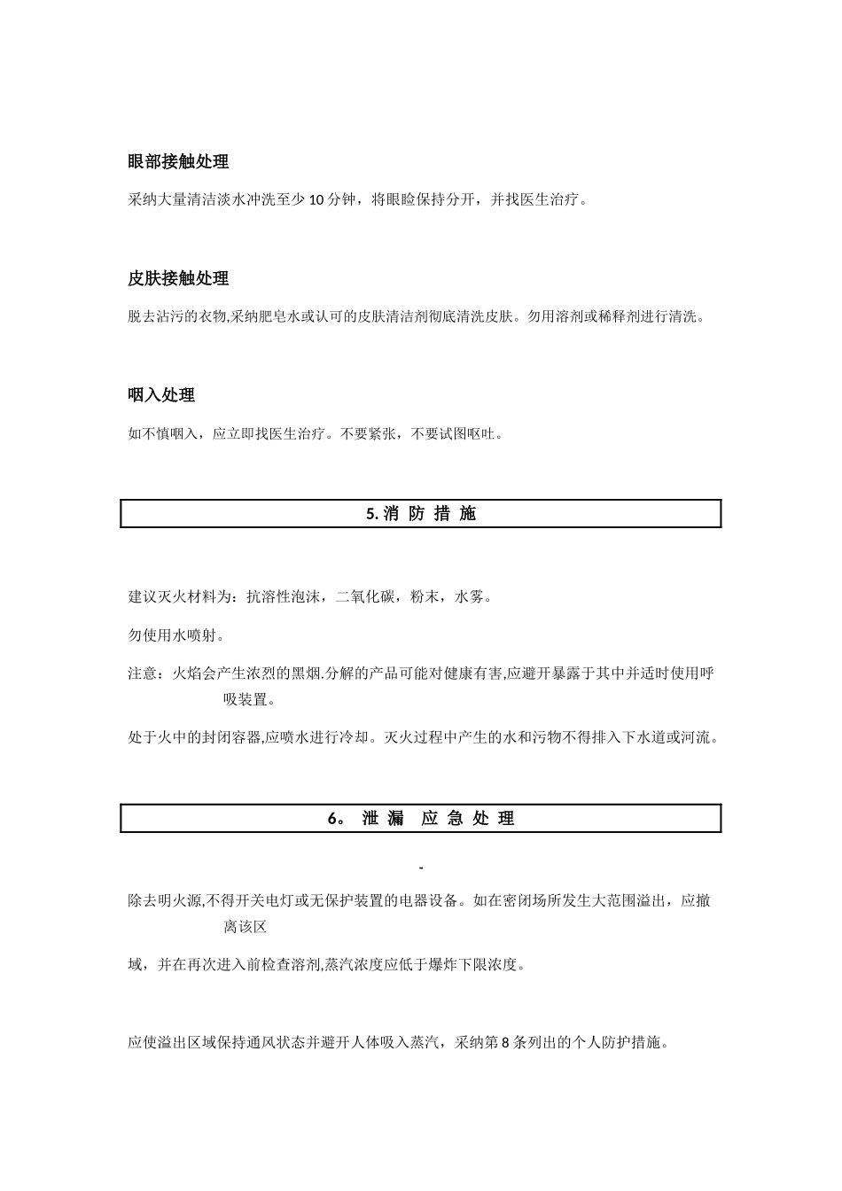 油漆MSDS化学品安全技术说明书_第3页